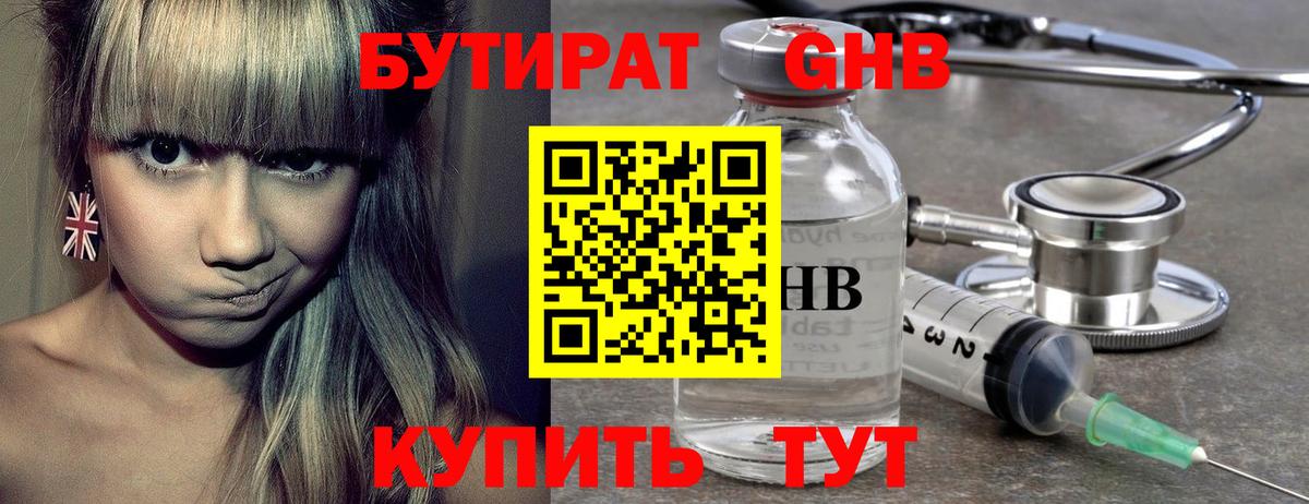 БУТИРАТ 1.4BDO Малгобек