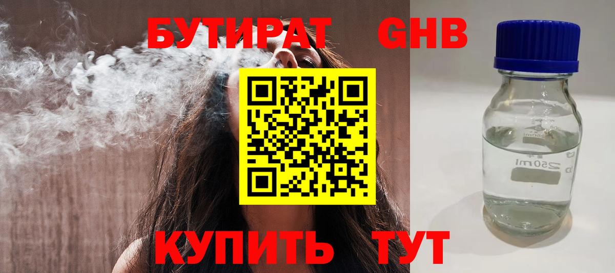 Бутират оксибутират  Вход с VPN  Бутират  Малгобек 