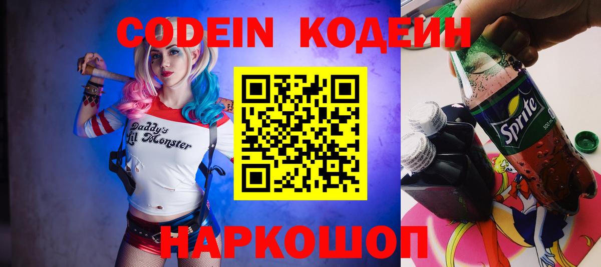 Малгобек  Codein напиток Lean (лин)  Codein Purple Drank  Вход с VPN 