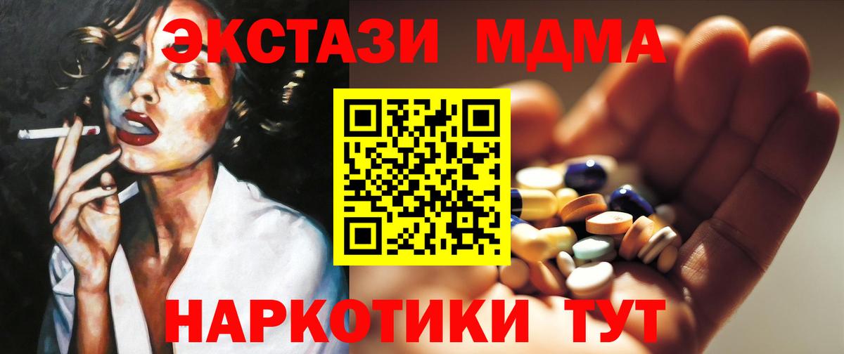 МДМА  Вход с VPN  Малгобек  МДМА молли  MDMA crystal 