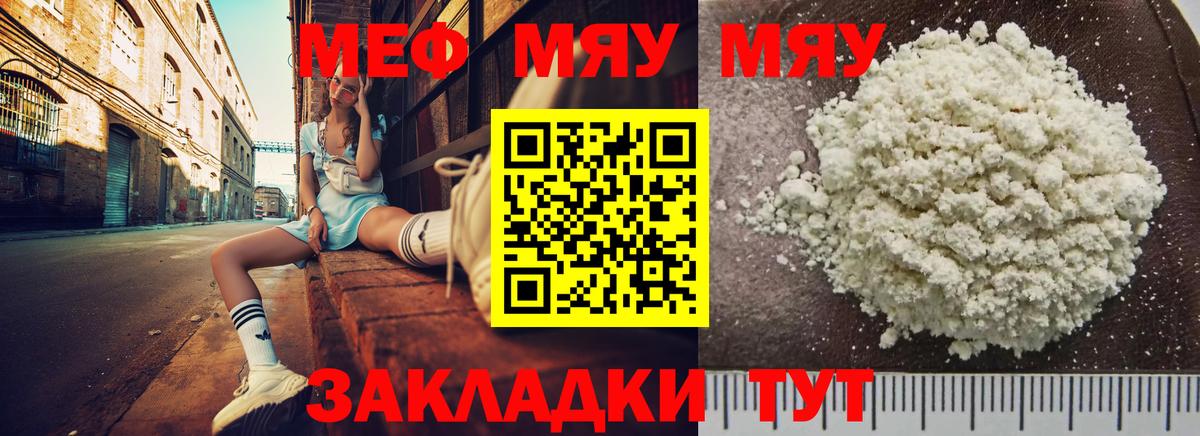 Малгобек  МЕФ мяу мяу  МЯУ-МЯУ  Вход с VPN 