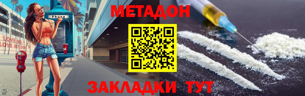 Метадон methadone Малгобек