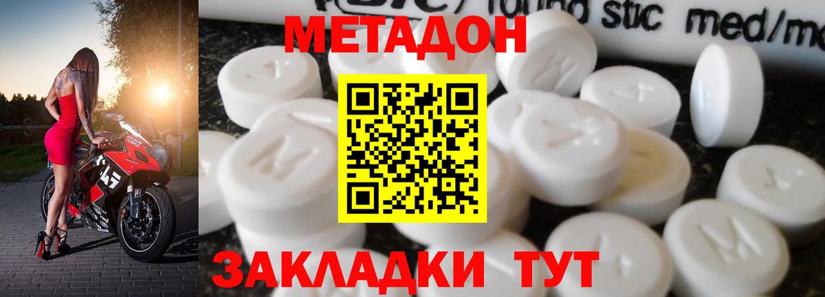 Метадон белоснежный  Метадон methadone  Вход с VPN  Малгобек 