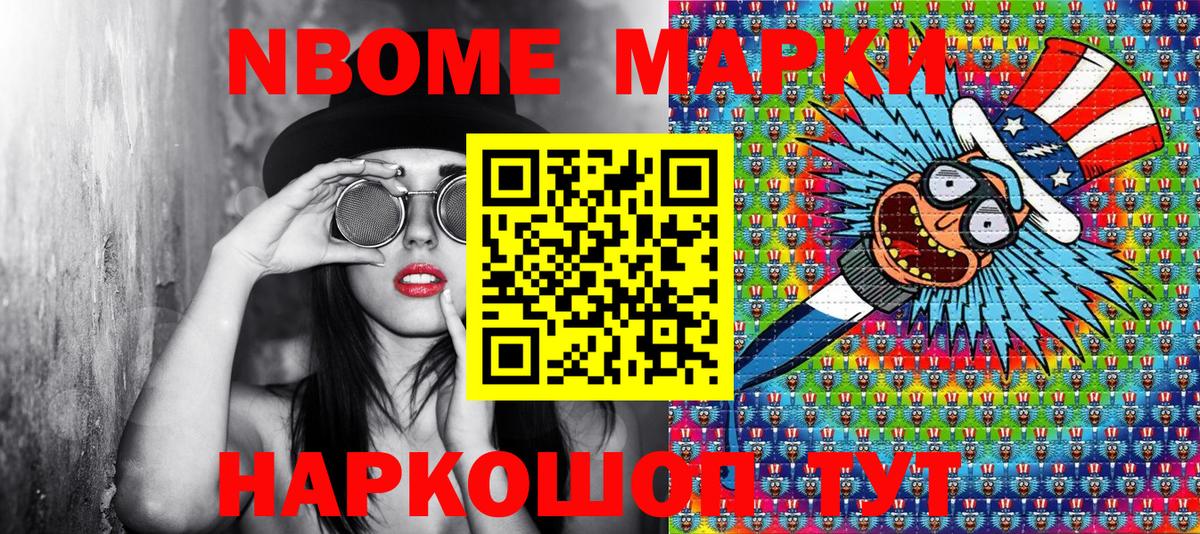 Марки N-bome 1,8мг Малгобек