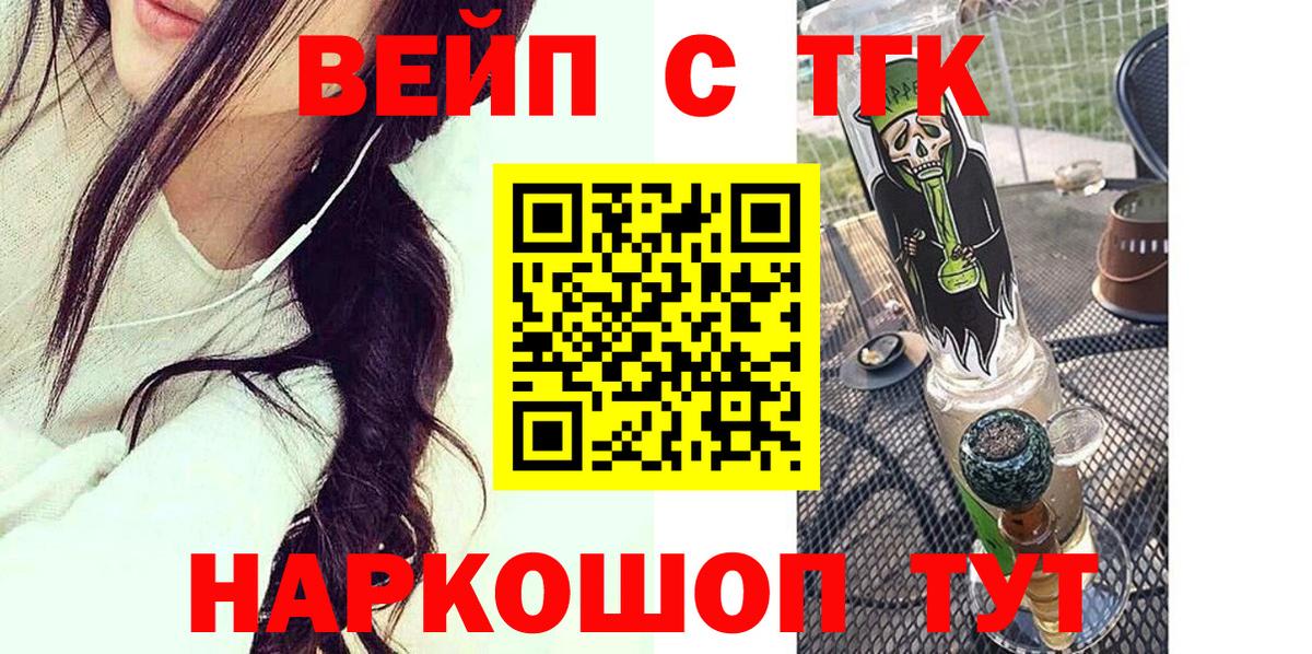 ТГК вейп Малгобек
